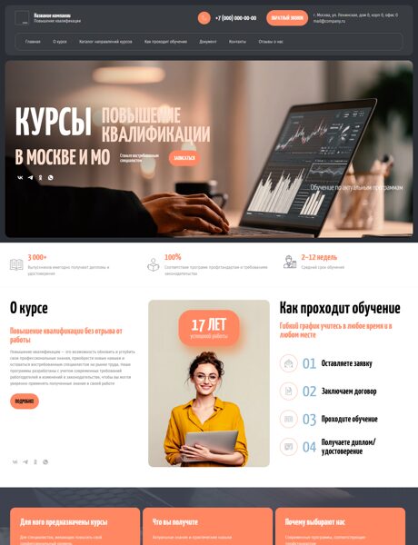 Готовый Сайт-Бизнес № 8380080 - Повышение квалификации (Превью)