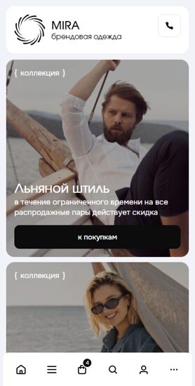 Готовый Интернет-магазин № 8688205 - Интернет-магазин одежды (Мобильная версия)