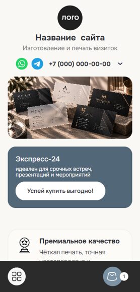 Готовый Интернет-магазин № 8738279 - Изготовление и печать визиток (Мобильная версия)