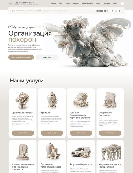 Готовый Сайт-Бизнес № 8935732 - Памятники и ритуальные принадлежности (Превью)