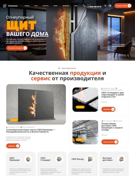 Готовый Сайт-Бизнес № 8938422 - Стекломагнезитовые листы (Превью)