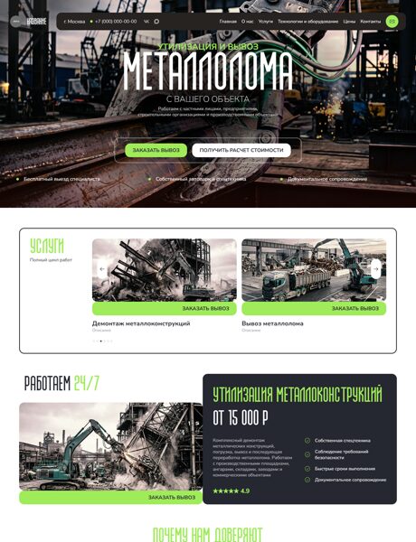 Готовый Сайт-Бизнес № 8948580 - Вторичное сырье, металлолом, Утилизация отходов (Превью)