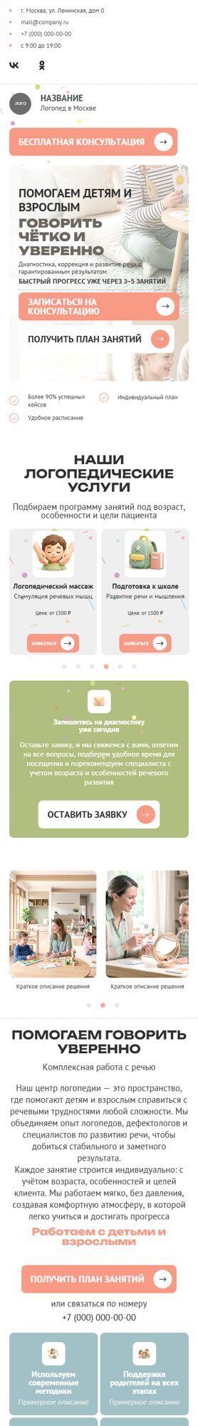 Мобильная версия дизайна № 106725