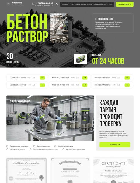 Готовый Сайт-Бизнес № 8953604 - Бетон, раствор (Превью)