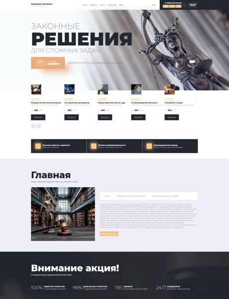 Готовый Сайт-Бизнес № 8962326 - Юридические услуги (Превью)
