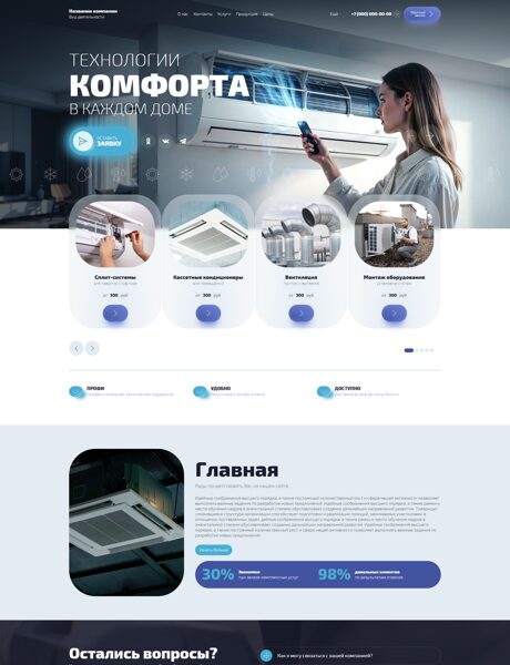 Готовый Сайт-Бизнес № 8978966 - Кондиционеры. Климатическое оборудование (Превью)