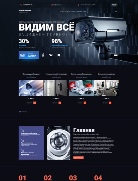 Готовый Сайт-Бизнес № 8978996 - Видеонаблюдение (Превью)