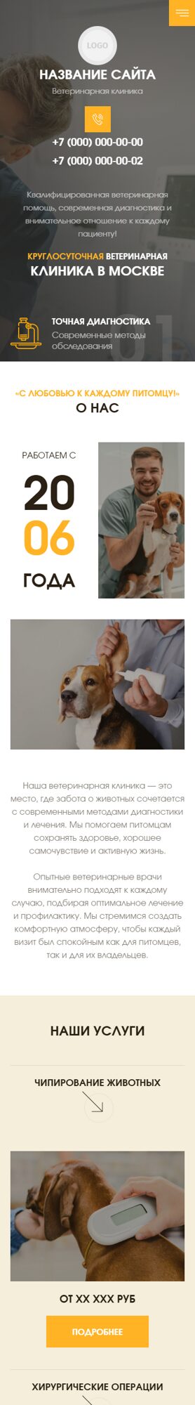 Мобильная версия дизайна № 106450