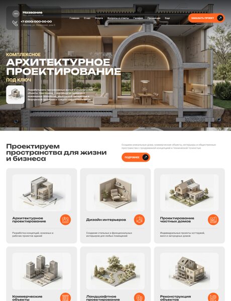 Готовый Сайт-Бизнес № 8985164 - Архитектура, проектирование (Превью)