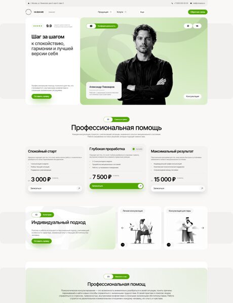 Готовый Сайт-Бизнес № 8986937 - Частный психолог (Превью)