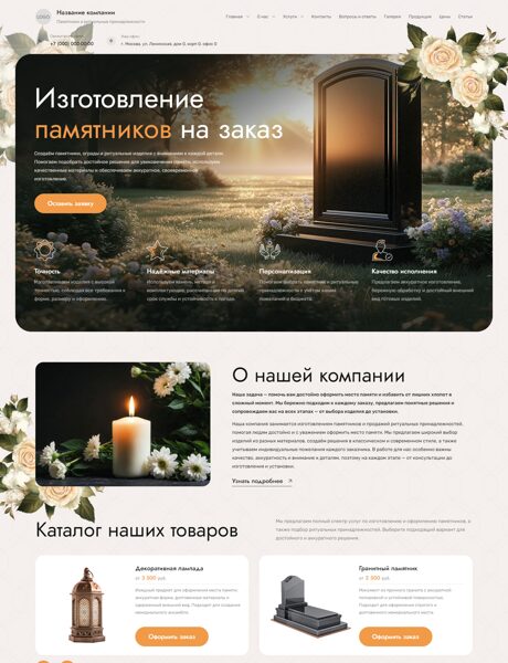Готовый Сайт-Бизнес № 8986944 - Памятники и ритуальные принадлежности (Превью)