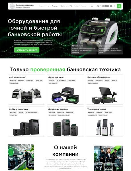 Готовый Сайт-Бизнес № 8987084 - Банковское оборудование (Превью)