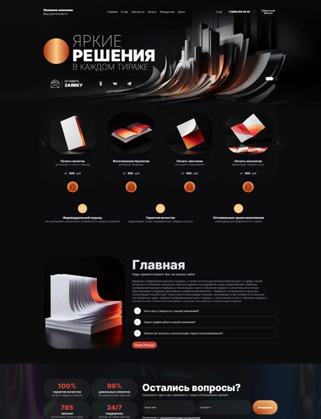 Готовый Сайт-Бизнес № 8992269 - Полиграфия (Превью)