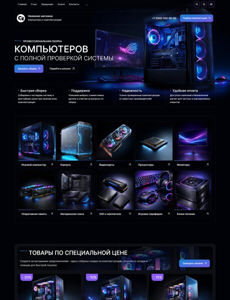 Готовый Сайт-Бизнес № 8995185 - Компьютеры и комплектующие (Превью)