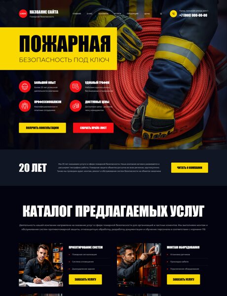 Готовый Сайт-Бизнес № 8995405 - Пожарная безопасность (Превью)
