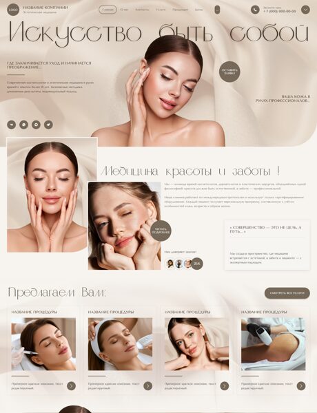 Готовый Сайт-Бизнес № 8995516 - Эстетическая медицина, косметология (Превью)