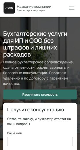 Готовый Сайт-Бизнес № 8996970 - Сайт бухгалтерских услуг (Мобильная версия)