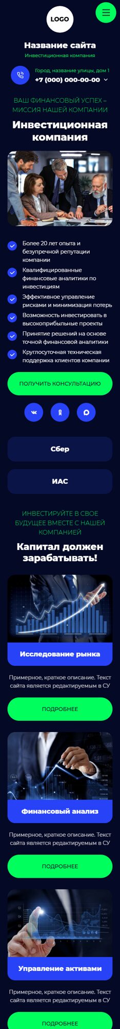 Мобильная версия дизайна № 106504