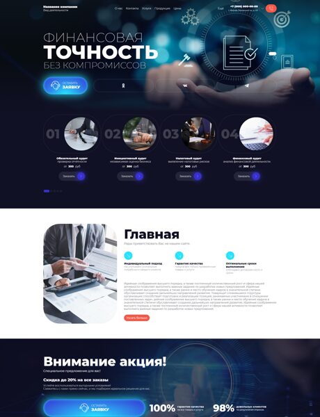 Готовый Сайт-Бизнес № 8998541 - Аудиторские услуги (Превью)
