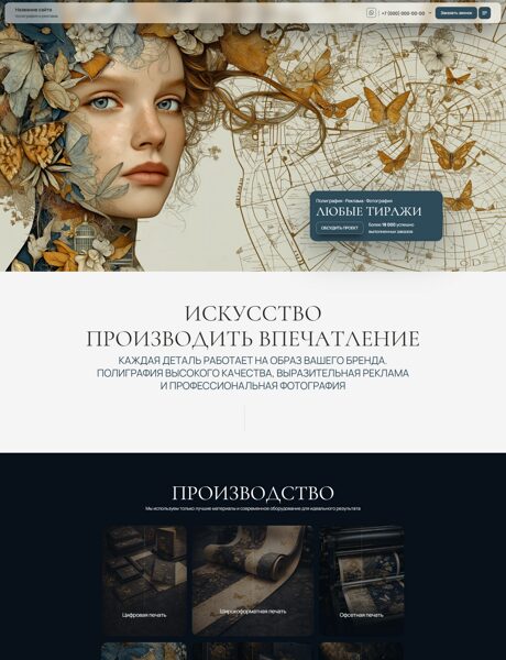 Готовый Сайт-Бизнес № 9013154 - Полиграфия, реклама (Превью)