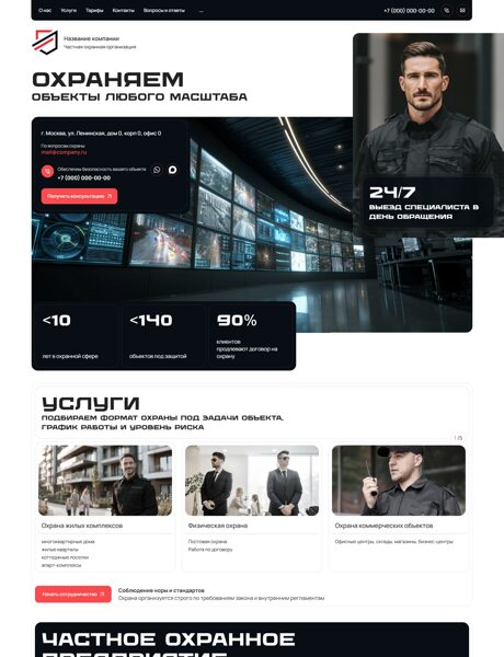 Готовый Сайт-Бизнес № 9013161 - Охранная деятельность (Превью)