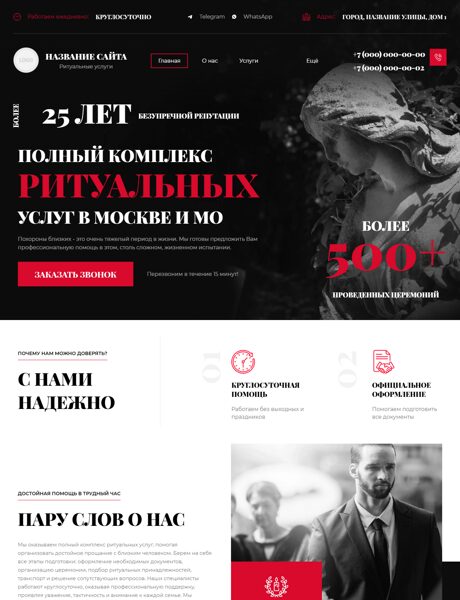 Готовый Сайт-Бизнес № 9013210 - Ритуальные услуги, помощь в организации похорон (Превью)