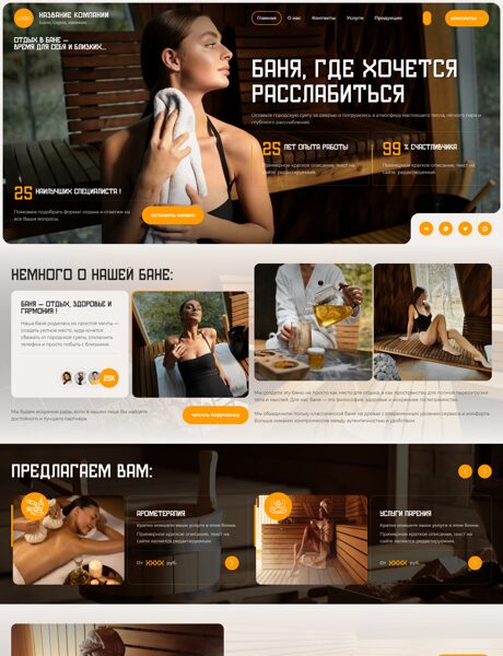 Готовый Сайт-Бизнес № 9014770 - Баня, сауна, хаммам (Превью)
