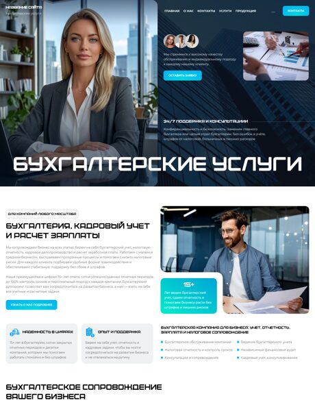 Готовый Сайт-Бизнес № 9016164 - Бухгалтерские услуги (Превью)