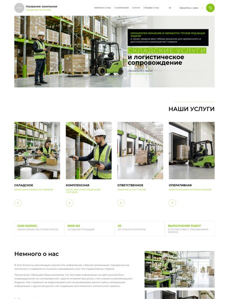 Готовый Сайт-Бизнес № 9018214 - Складские услуги (Превью)