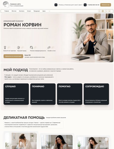 Готовый Сайт-Бизнес № 9018976 - Саморазвитие, психология и личностный рост (Превью)