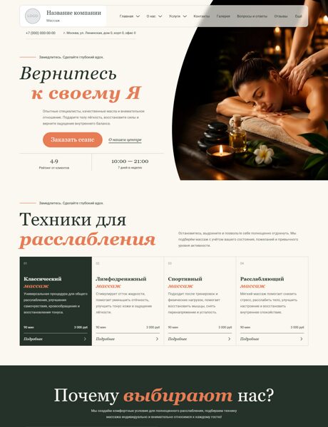 Готовый Сайт-Бизнес № 9018991 - Массаж (Превью)