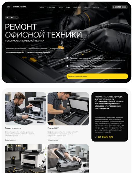 Готовый Сайт-Бизнес № 9019000 - Ремонт оргтехники (Превью)