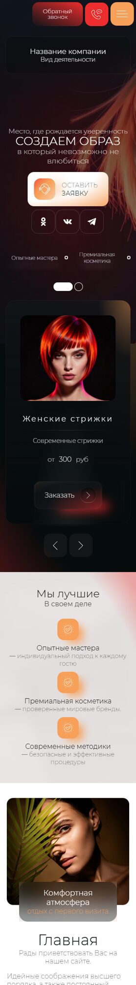 Мобильная версия дизайна № 106720