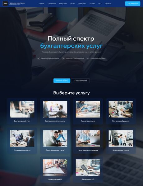 Готовый Сайт-Бизнес № 9022542 - Сайт бухгалтерских услуг (Превью)