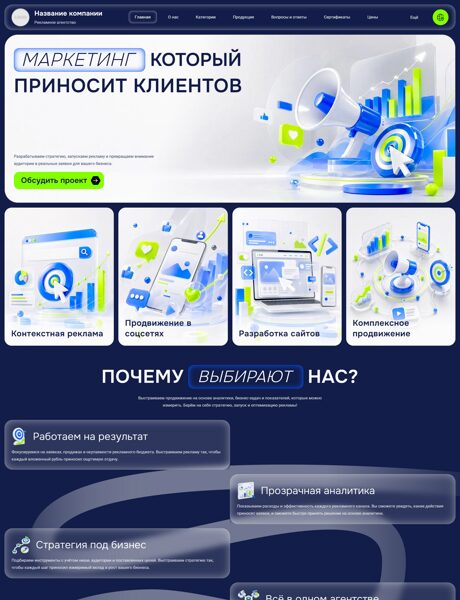 Готовый Сайт-Бизнес № 9022974 - Рекламное агентство, маркетинг, PR (Превью)