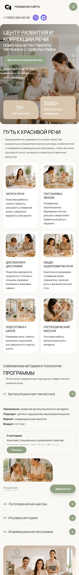 Мобильная версия дизайна № 106744