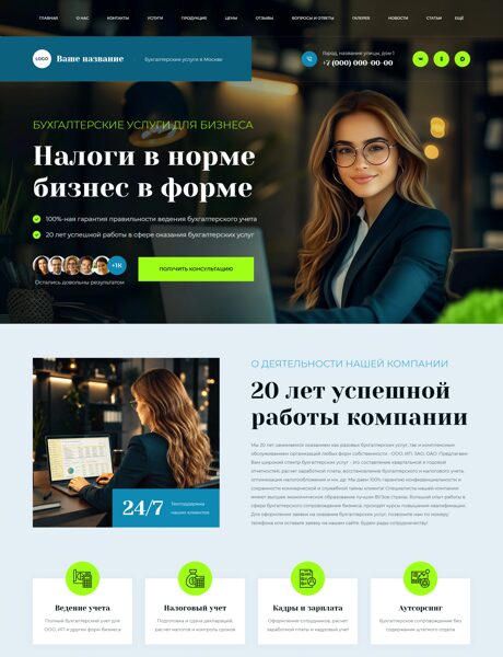 Готовый Сайт-Бизнес № 9029649 - Бухгалтерские услуги (Превью)