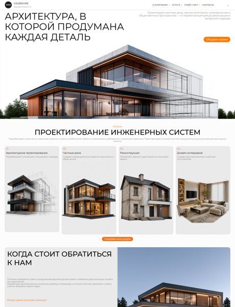 Готовый Сайт-Бизнес № 9030780 - Архитектура, дизайн, проектирование (Превью)