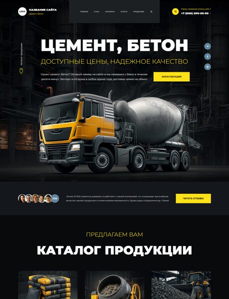 Готовый Сайт-Бизнес № 9030785 - Цемент, раствор (Превью)