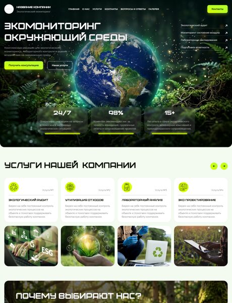 Готовый Сайт-Бизнес № 9033325 - Экологические работы (Превью)