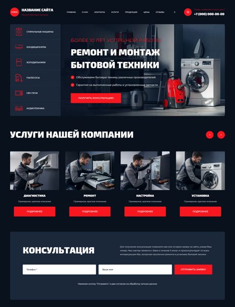 Готовый Сайт-Бизнес № 9033746 - Ремонт и установка бытовой техники (Превью)