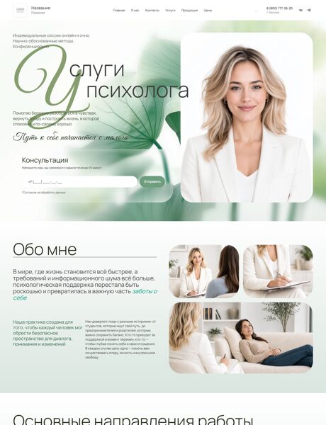 Готовый Сайт-Бизнес № 9035339 - Психологическое консультирование (Превью)