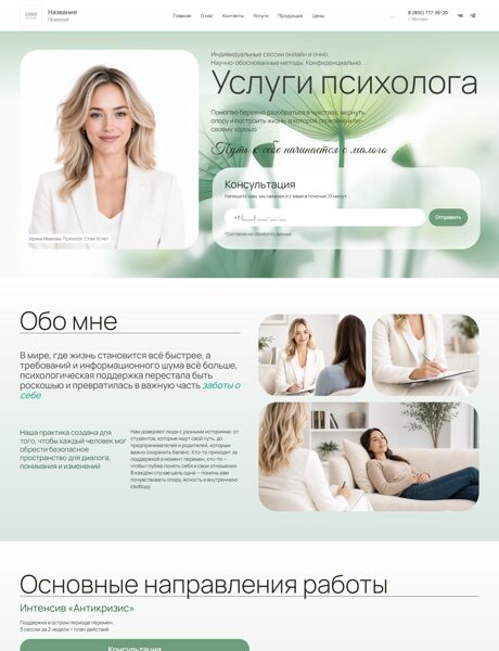 Готовый Сайт-Бизнес № 9035339 - Психологическое консультирование (Превью)