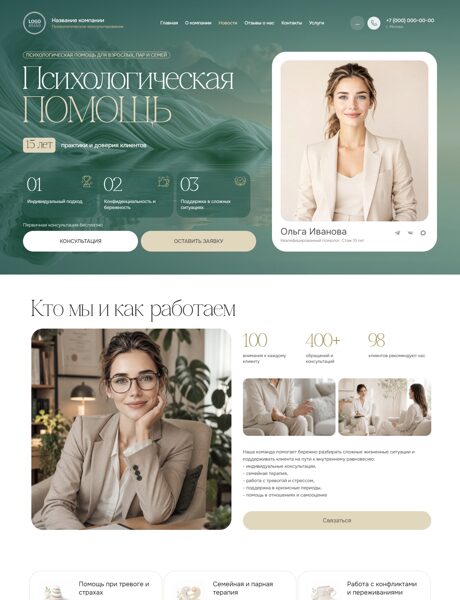 Готовый Сайт-Бизнес № 9035344 - Психологическое консультирование (Превью)