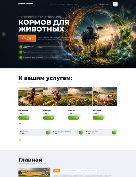 Готовый Сайт-Бизнес № 9037905 - Корма для животных (Превью)