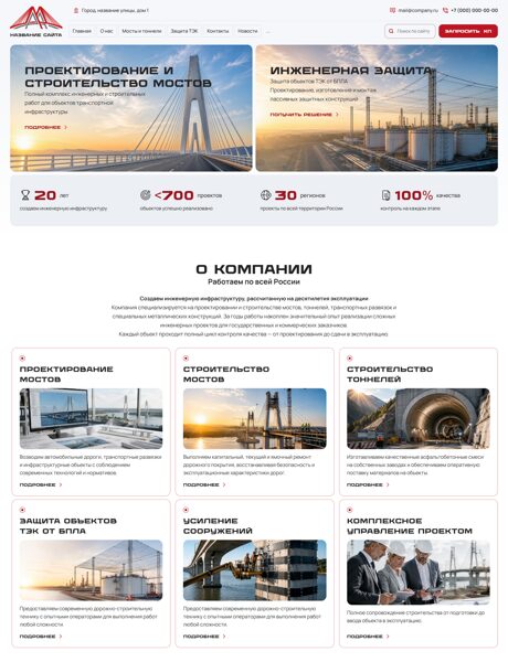 Готовый Сайт-Бизнес № 9038602 - Проектирование и строительство мостов (Превью)