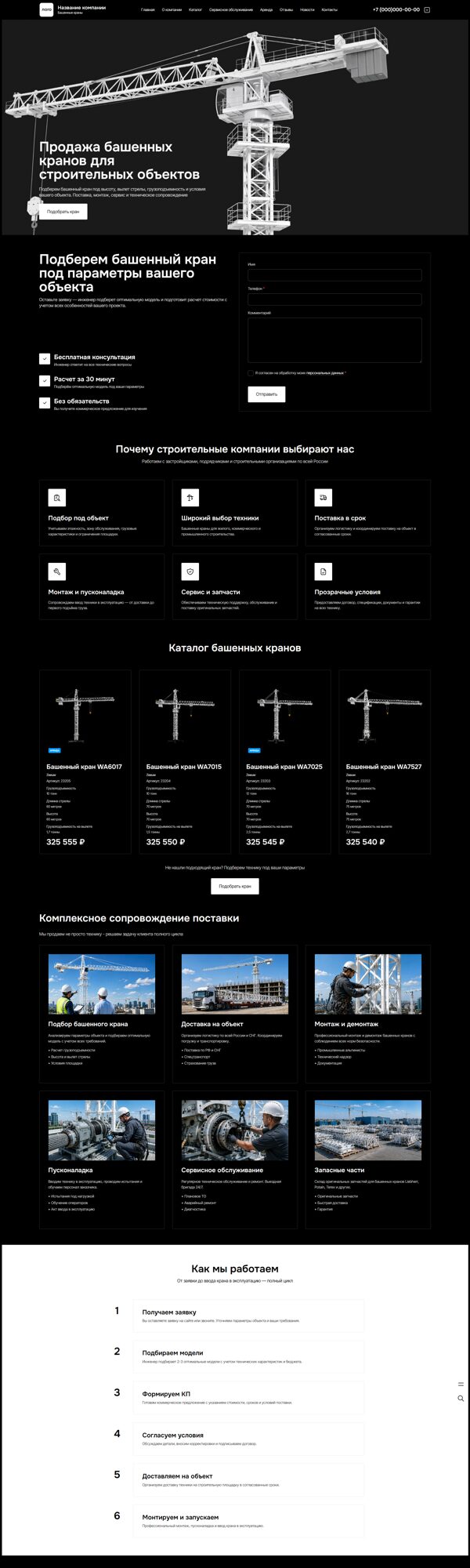 Готовый Каталог товаров № 9043645 - Продажа башенных кранов (Десктопная версия)