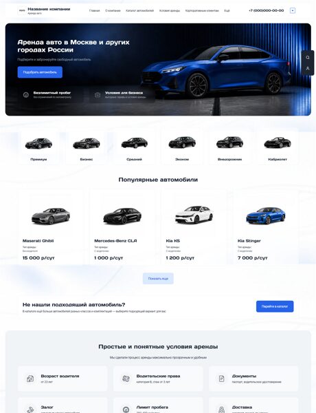 Готовый Интернет-магазин № 9043651 - Сайт аренды авто (Превью)