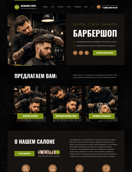 Готовый Сайт-Бизнес № 9043677 - Парикмахерская, барбершоп (Превью)