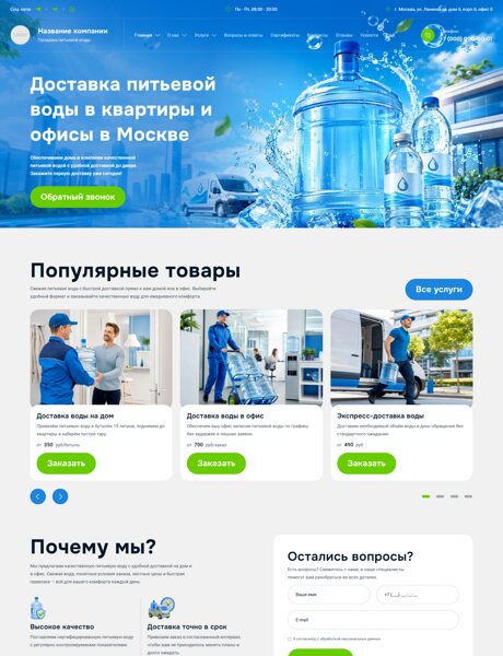 Готовый Сайт-Бизнес № 9045627 - Продажа и доставка питьевой воды (Превью)